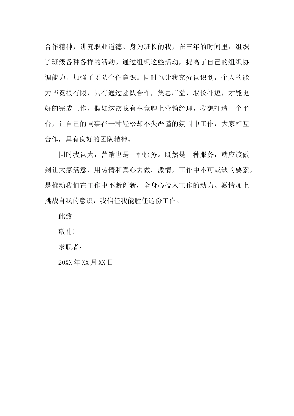 应聘主管的求职信_第3页