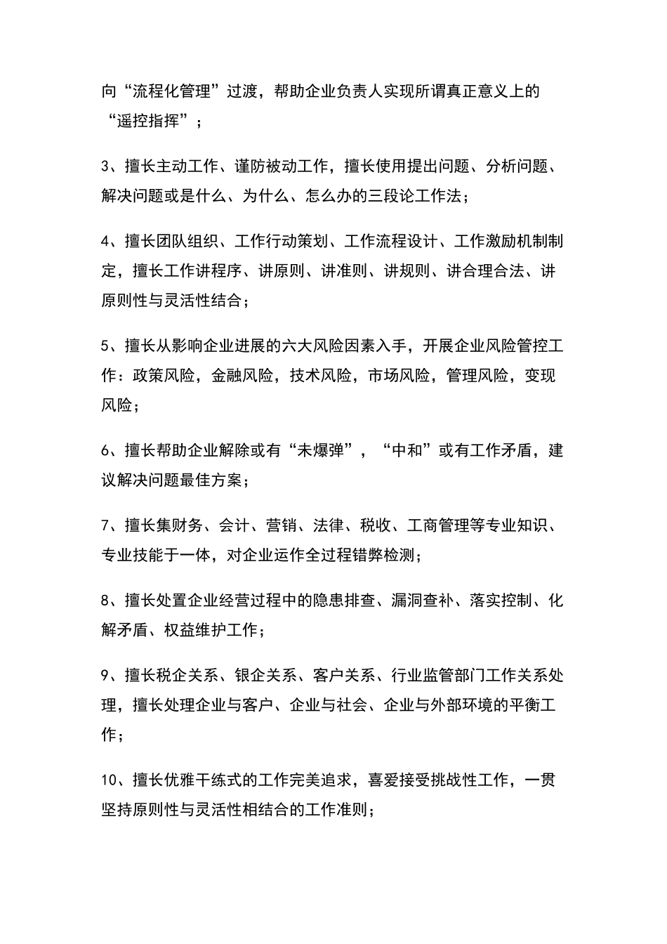 应聘企业高管职位工作的自我评价_第2页