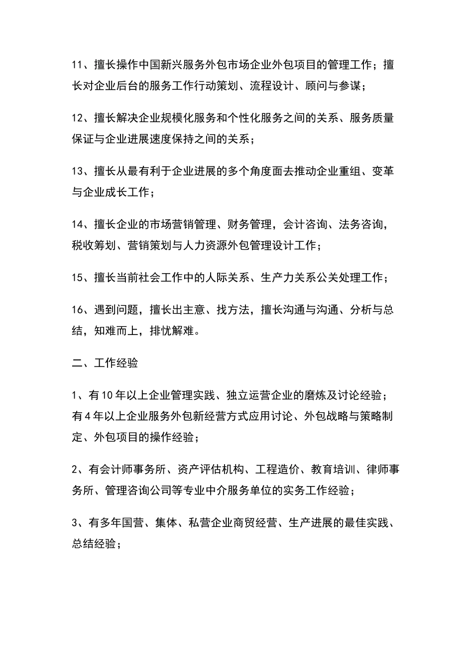 应聘企业高管职位工作的自我评价_第3页
