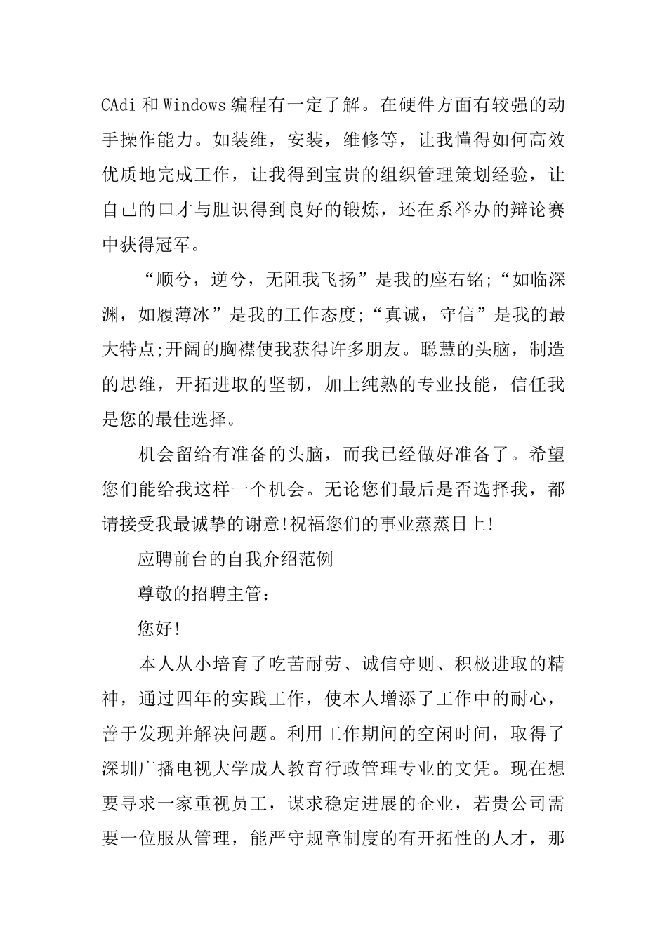 应聘前台的自我介绍范例_第2页