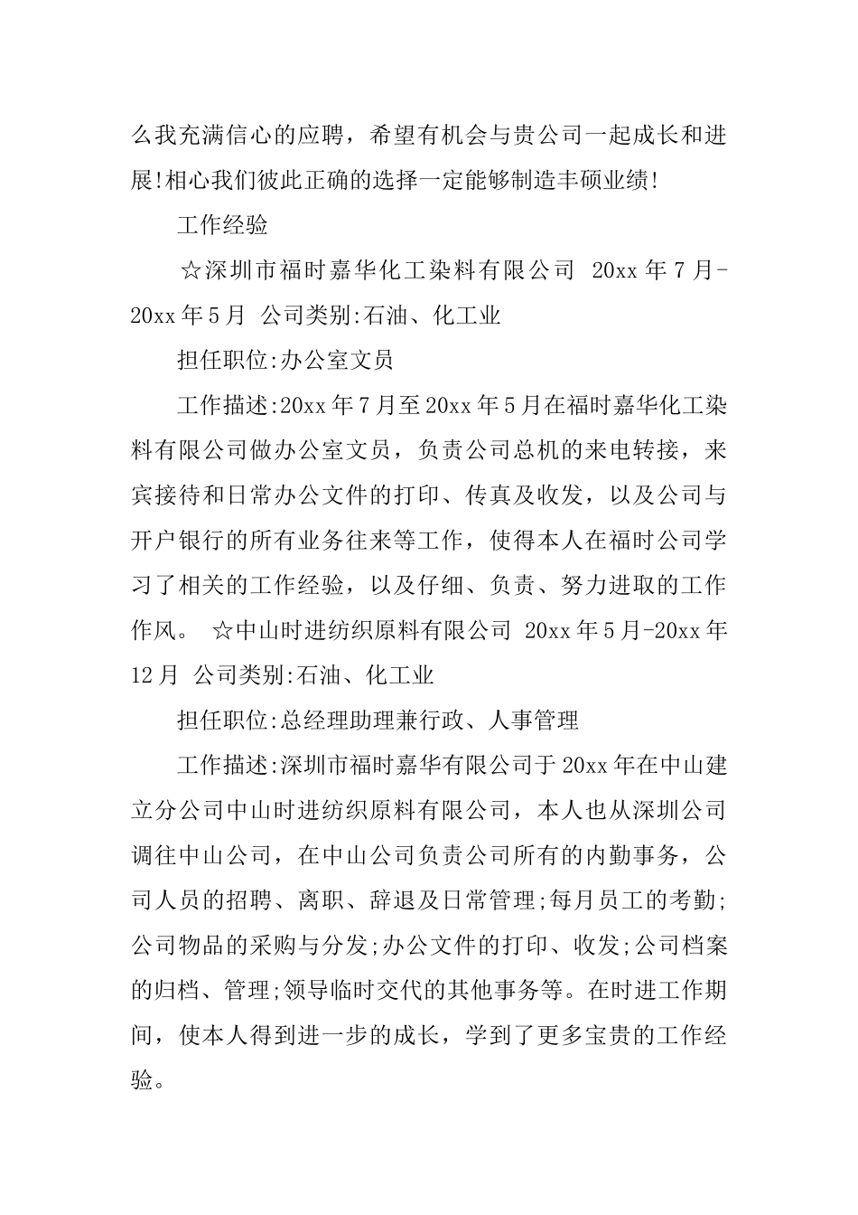 应聘前台的自我介绍范例_第3页