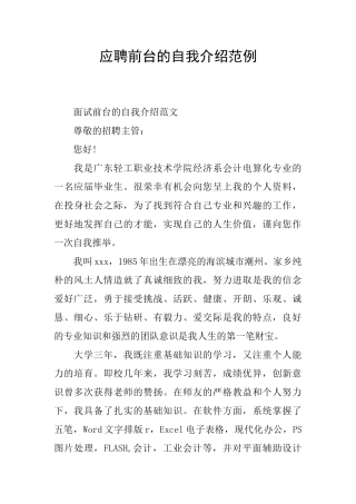 应聘前台的自我介绍范例
