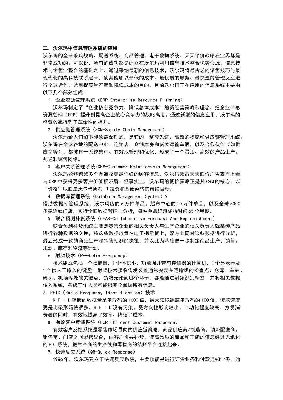 应用管理信息系统体现管理现代化案例_第2页