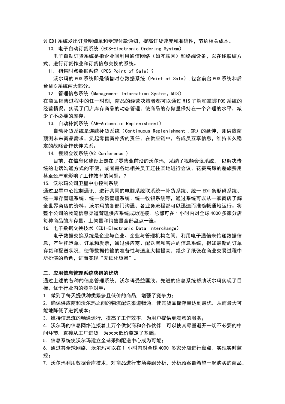 应用管理信息系统体现管理现代化案例_第3页