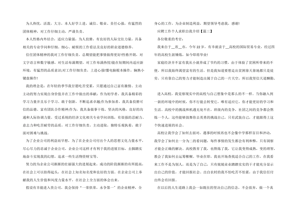 应聘工作个人求职自我介绍5篇2024_第2页