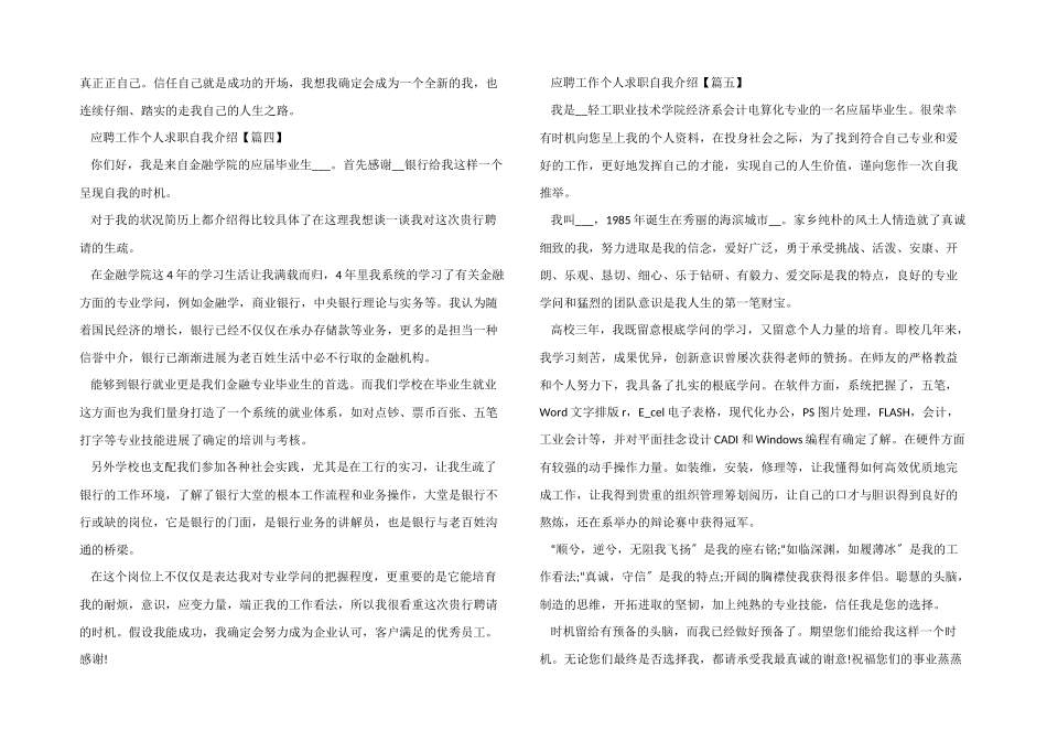 应聘工作个人求职自我介绍5篇2024_第3页