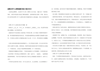 应聘工作个人求职自我介绍5篇2024