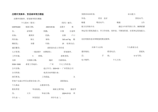 应聘外贸跟单、贸易跟单简历模板