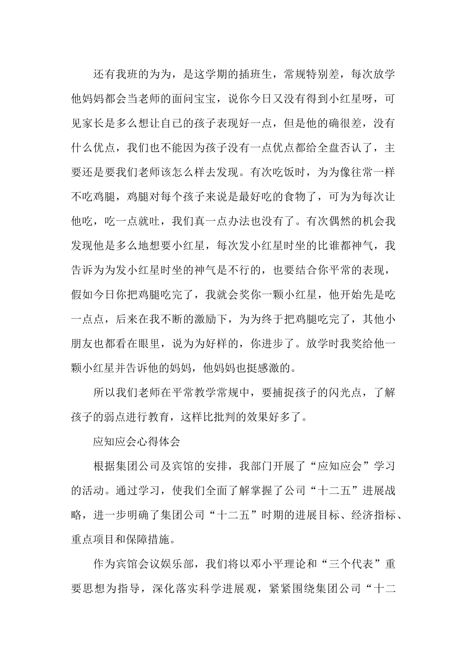 应知应会心得体会_第2页