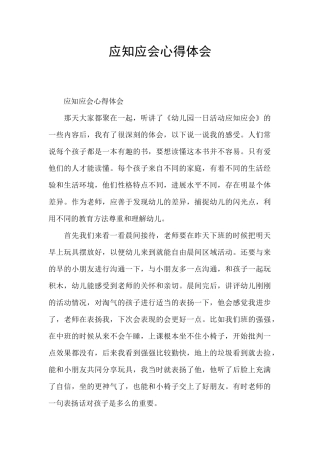 应知应会心得体会