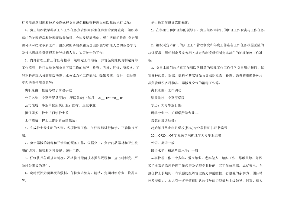 应聘护士个人求职简历模板2024-1_第3页