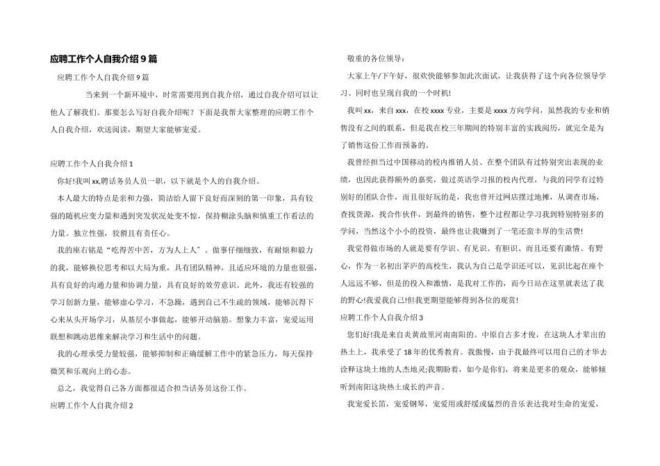 应聘工作个人自我介绍9篇_第1页