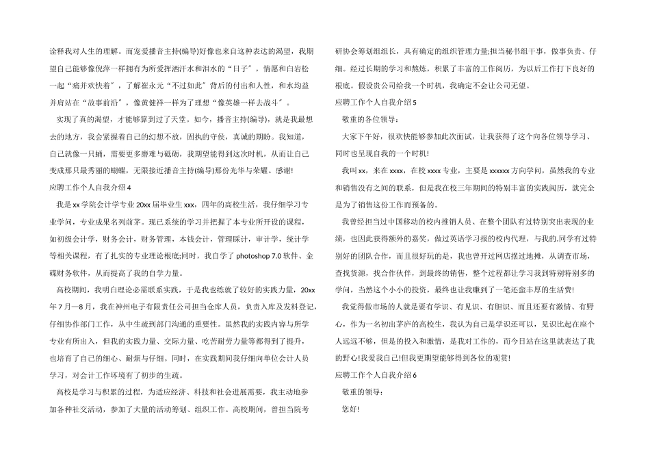 应聘工作个人自我介绍9篇_第2页