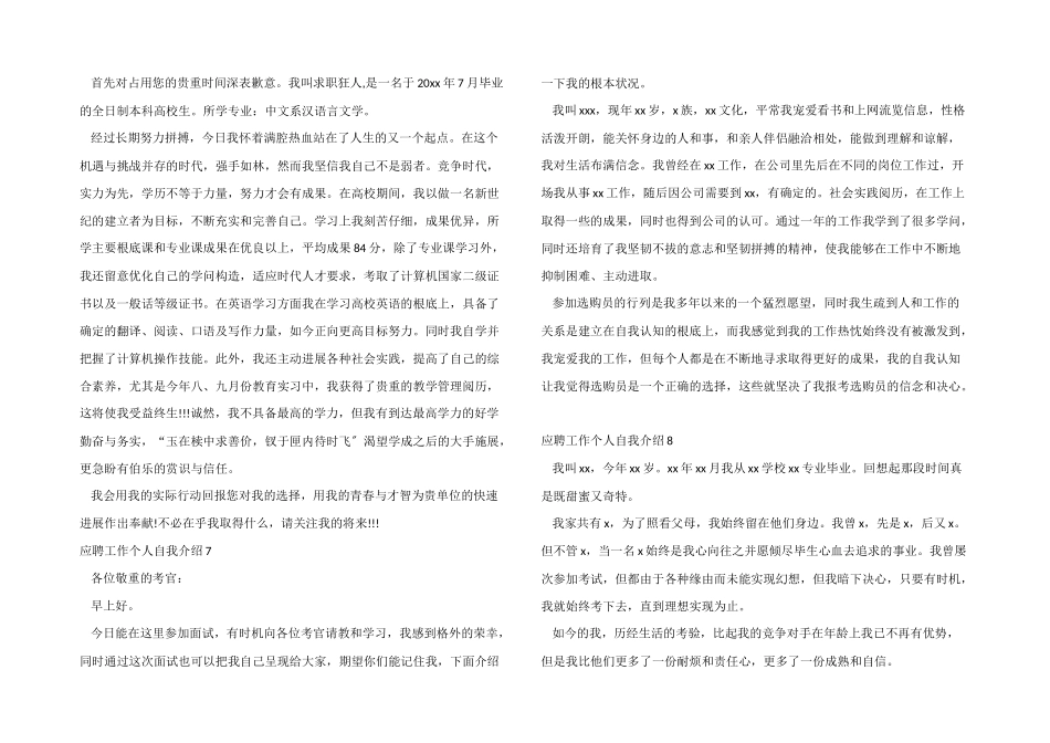 应聘工作个人自我介绍9篇_第3页