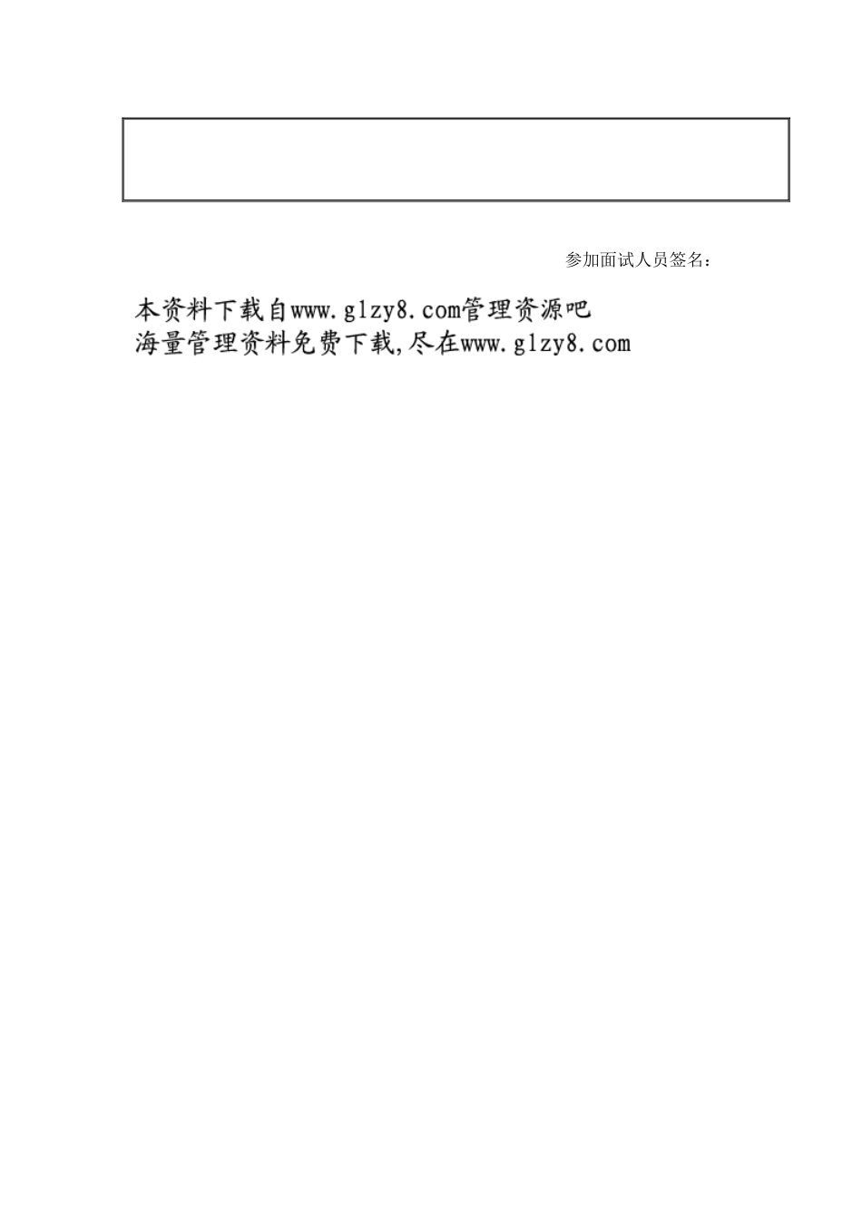 应聘人员复试表_第2页