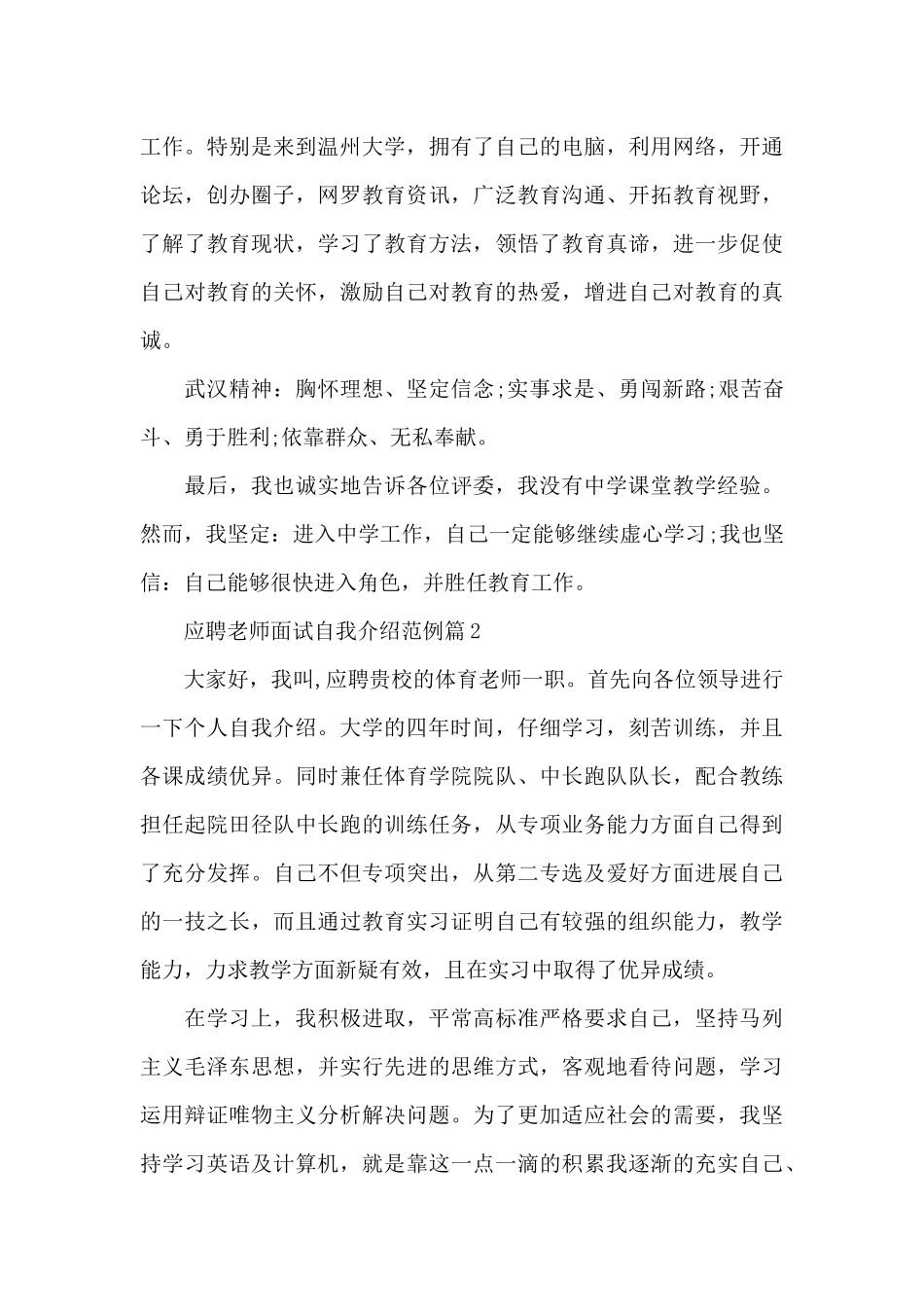 应聘教师面试自我介绍范例_第2页