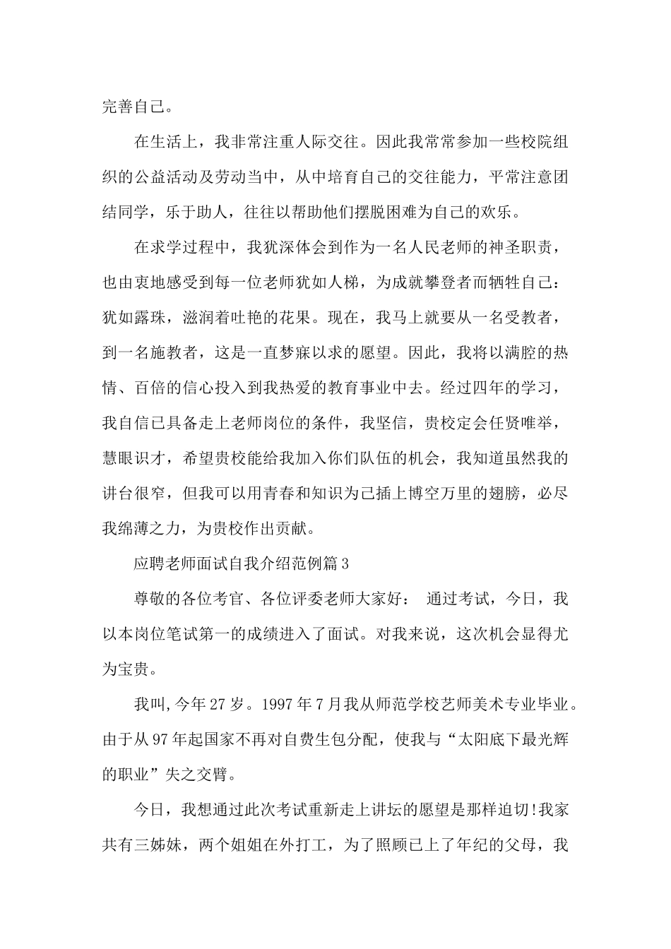 应聘教师面试自我介绍范例_第3页