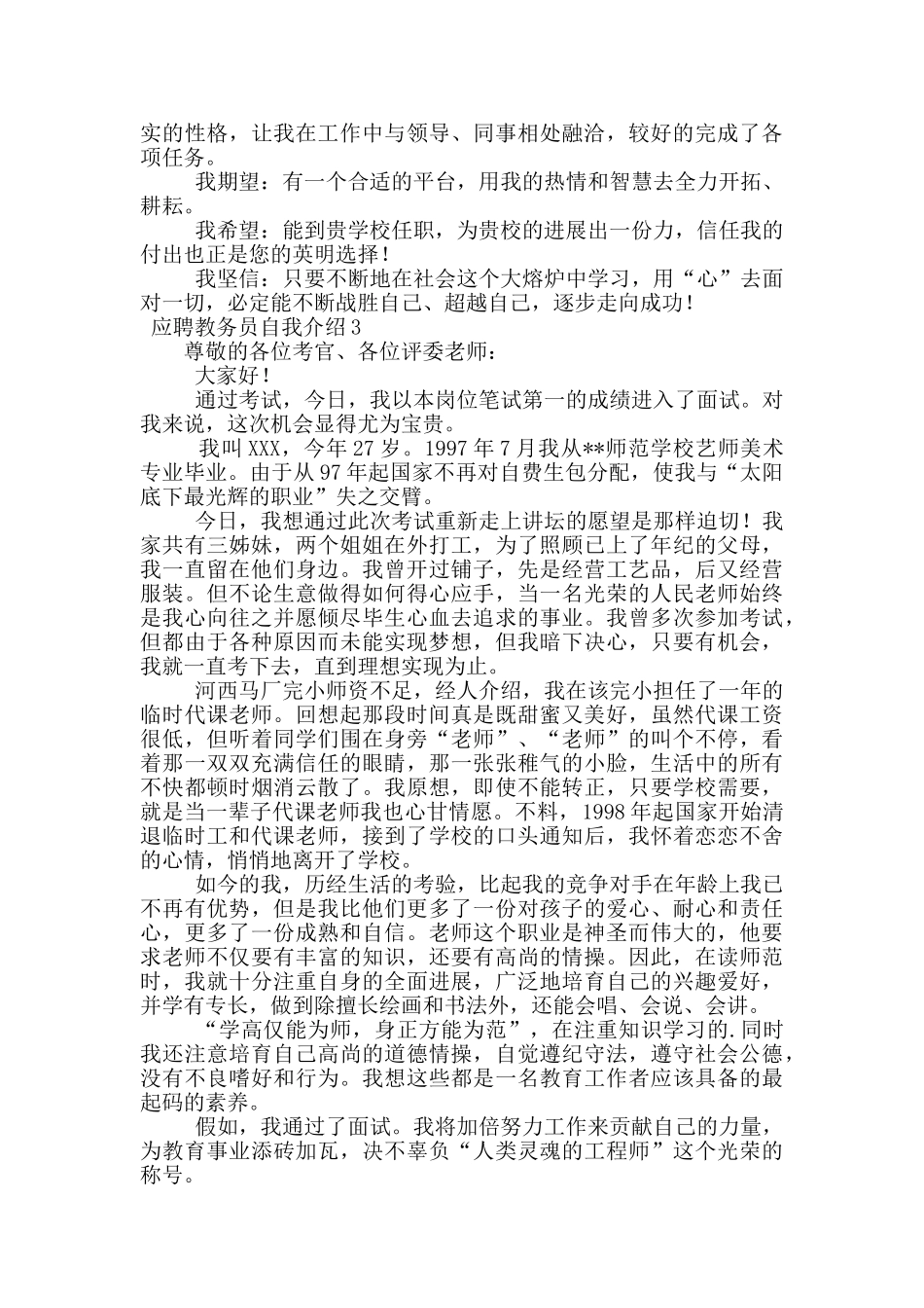 应聘教务员自我介绍_第2页