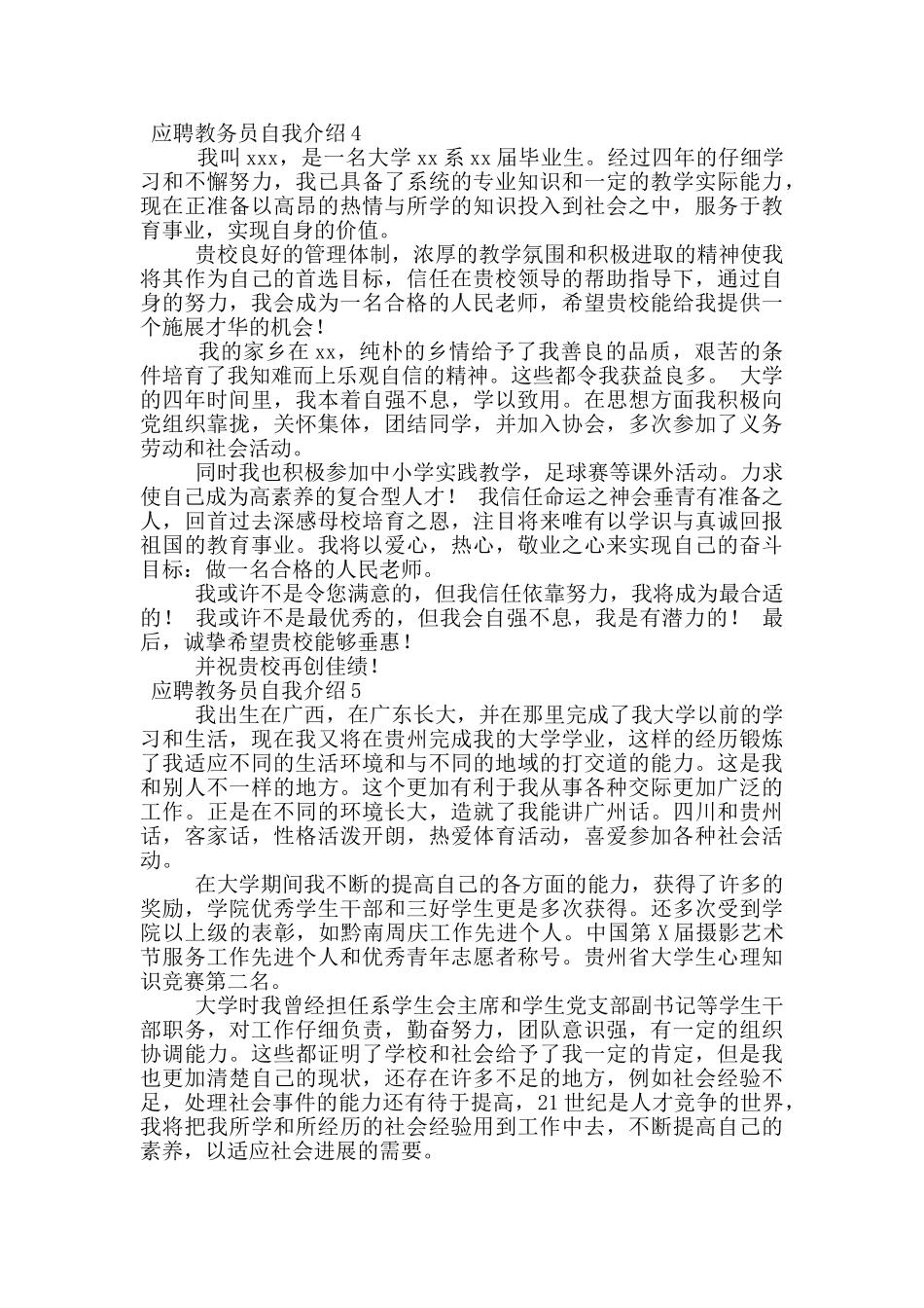 应聘教务员自我介绍_第3页