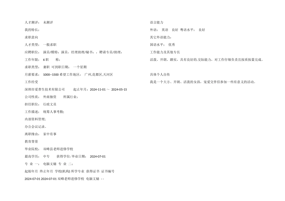 应聘演员个人简历模板_第2页