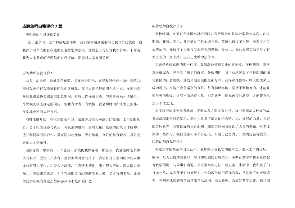 应聘幼师自我评价7篇_第1页