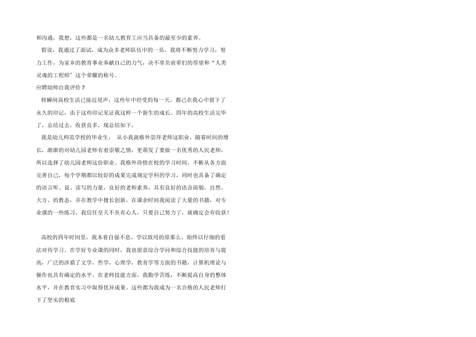 应聘幼师自我评价7篇_第3页