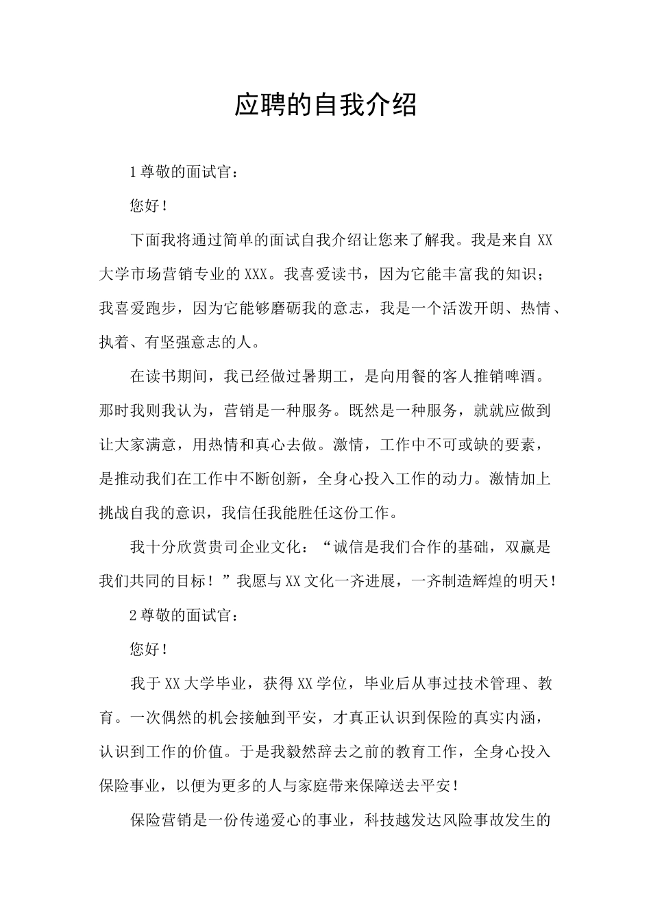 应聘的自我介绍_第1页