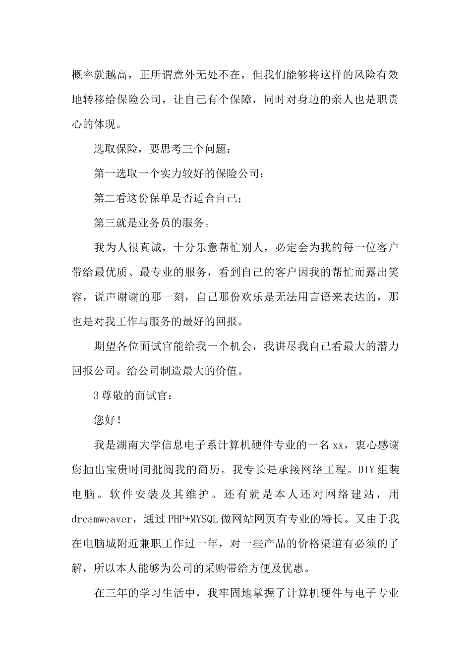 应聘的自我介绍_第2页