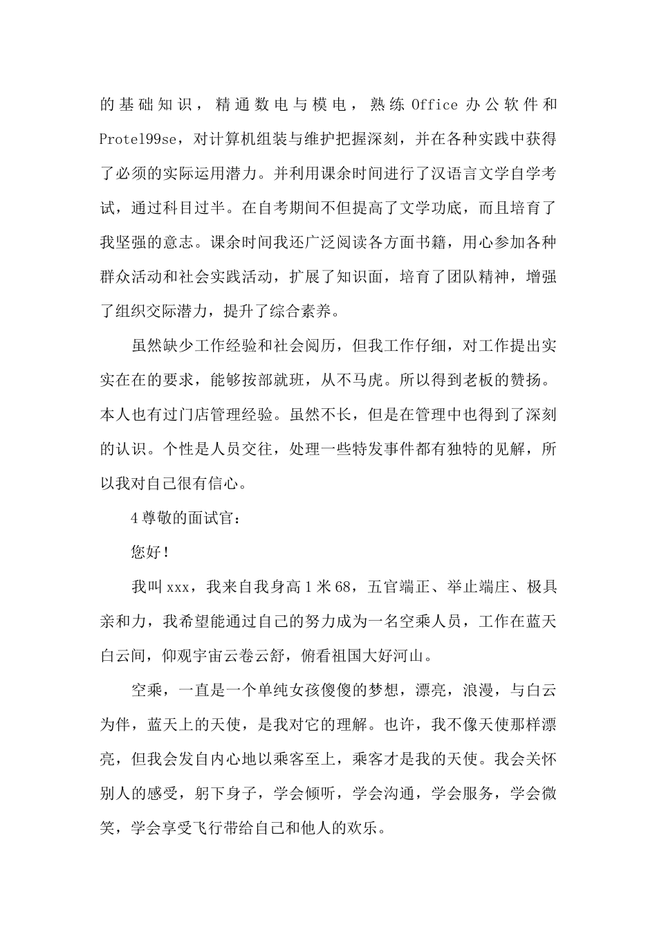 应聘的自我介绍_第3页