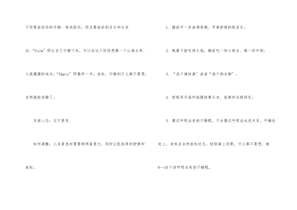 应聘者应摒弃的面试习惯_第2页