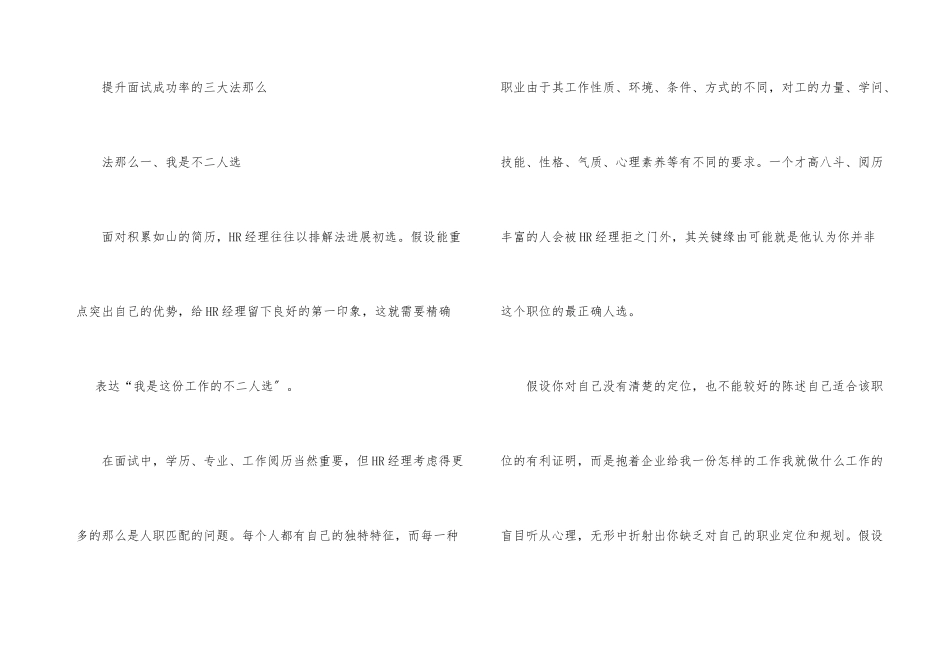 应聘者应摒弃的面试习惯_第3页