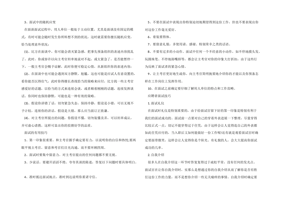 应聘者面试的注意事项_第2页
