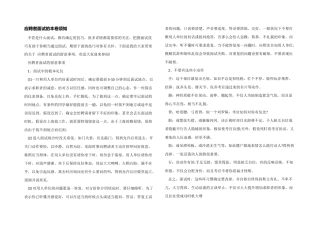 应聘者面试的注意事项