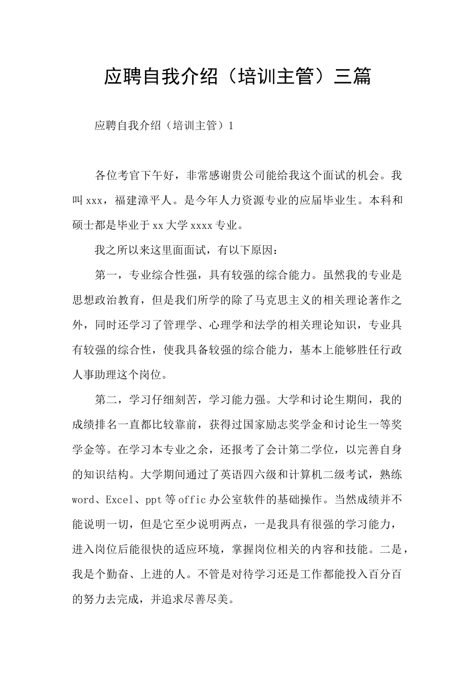 应聘自我介绍三篇_第1页