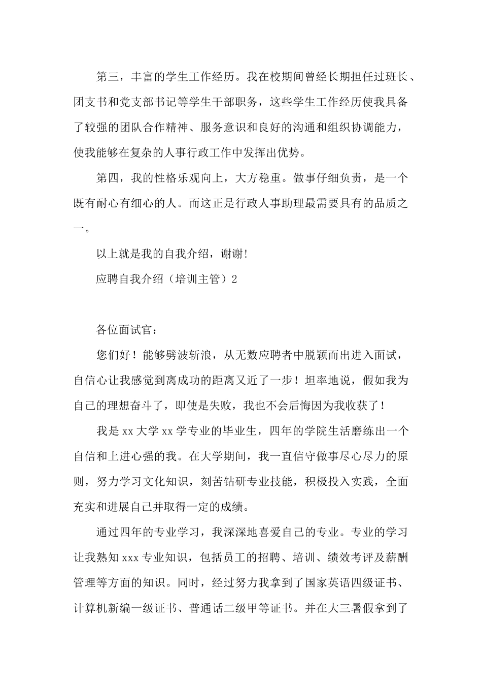 应聘自我介绍三篇_第2页