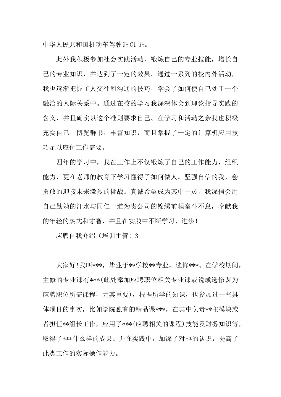 应聘自我介绍三篇_第3页