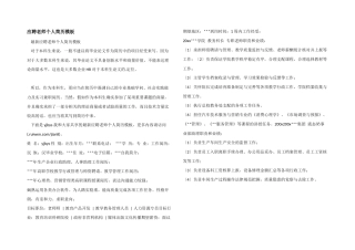 应聘教师个人简历模板