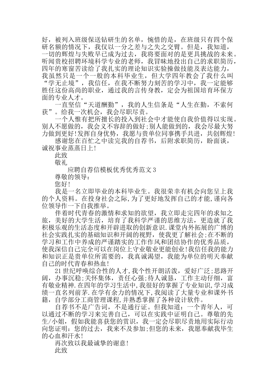 应聘自荐信模板范文_第2页