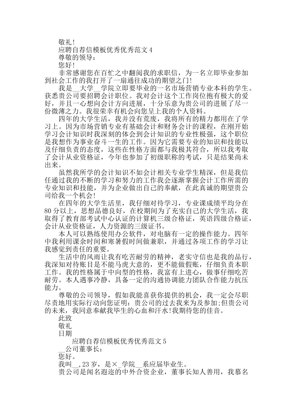应聘自荐信模板范文_第3页