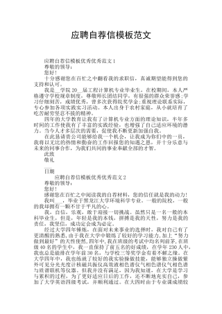 应聘自荐信模板范文