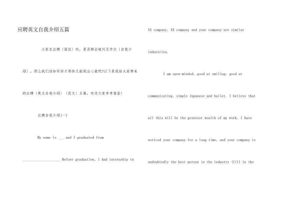 应聘英文自我介绍五篇_第1页