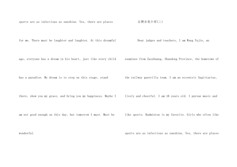 应聘英文自我介绍五篇_第3页