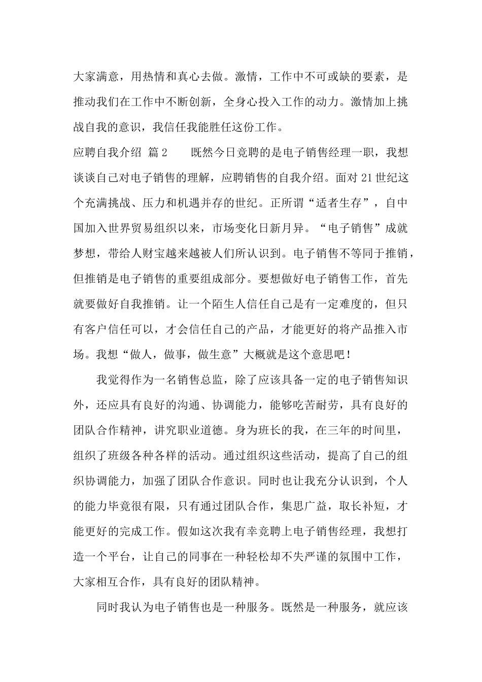 应聘自我介绍范文集合八篇_第2页