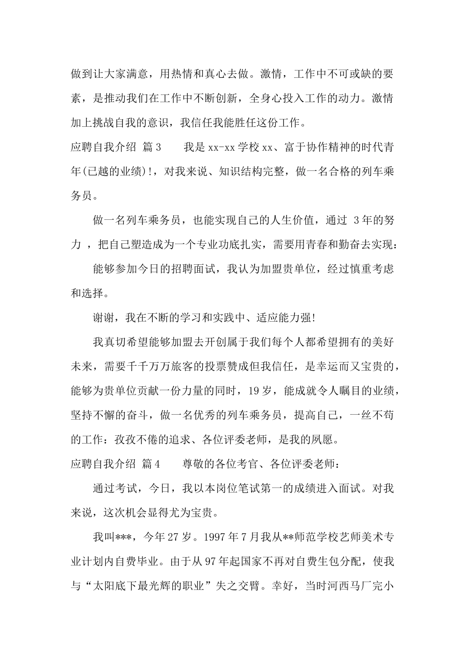 应聘自我介绍范文集合八篇_第3页