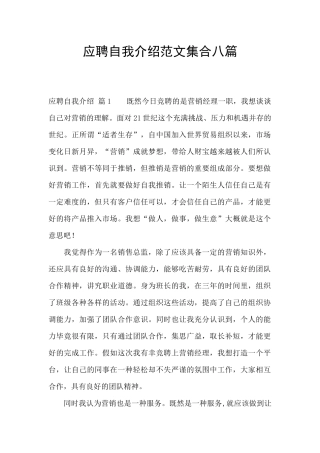 应聘自我介绍范文集合八篇