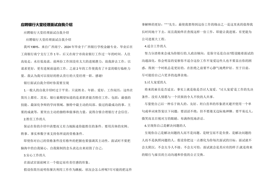 应聘银行大堂经理面试自我介绍_第1页