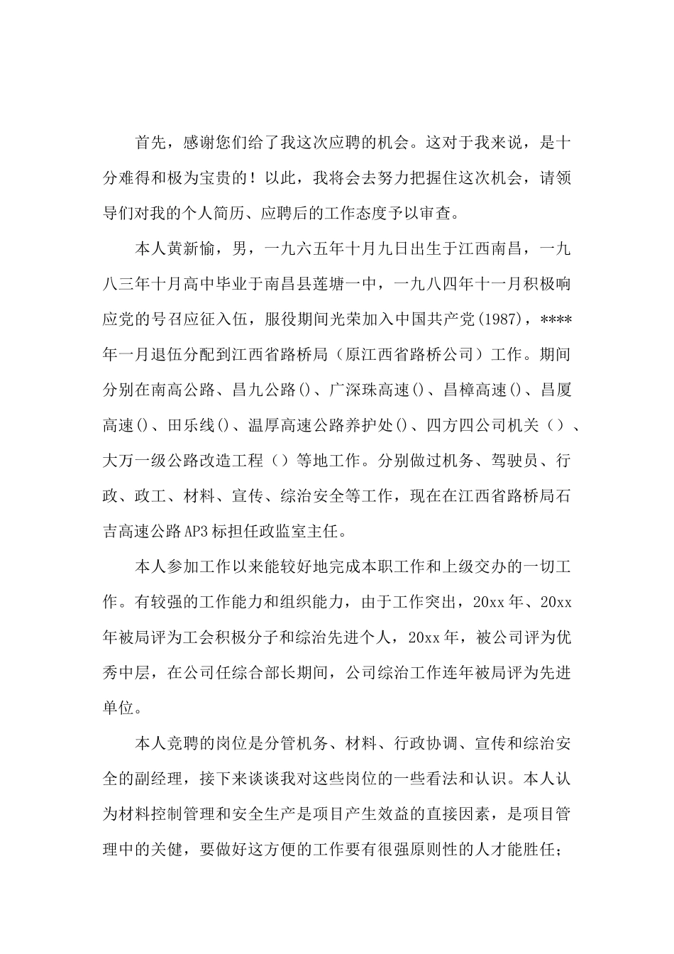 应聘述职报告_第3页