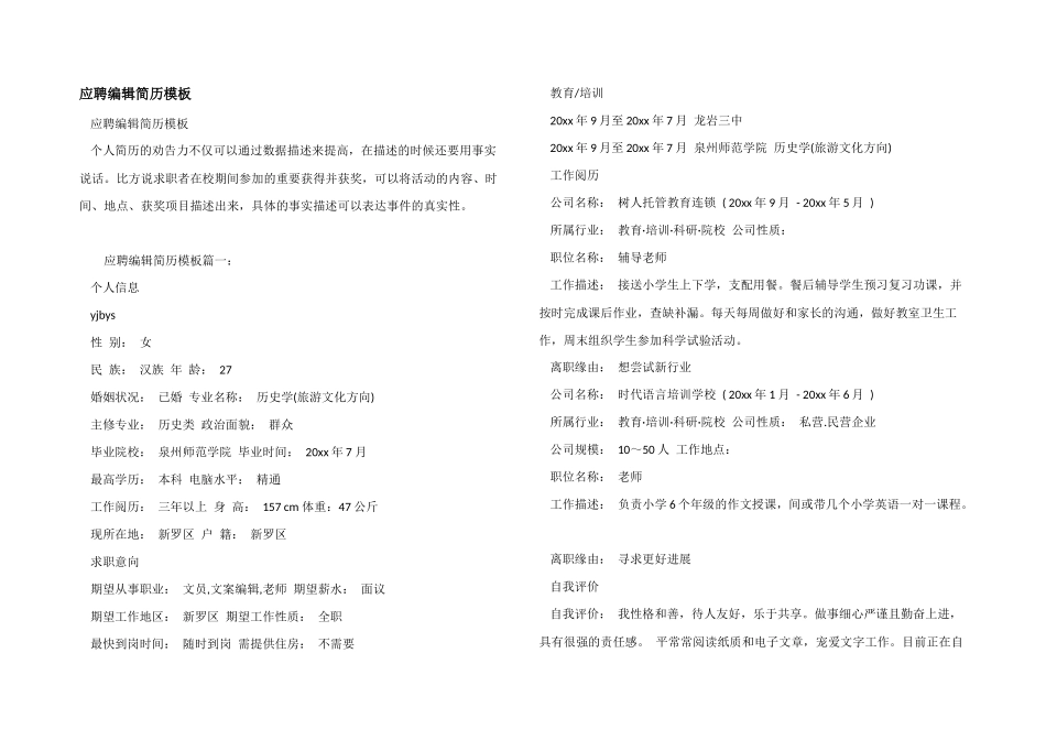 应聘编辑简历模板_第1页