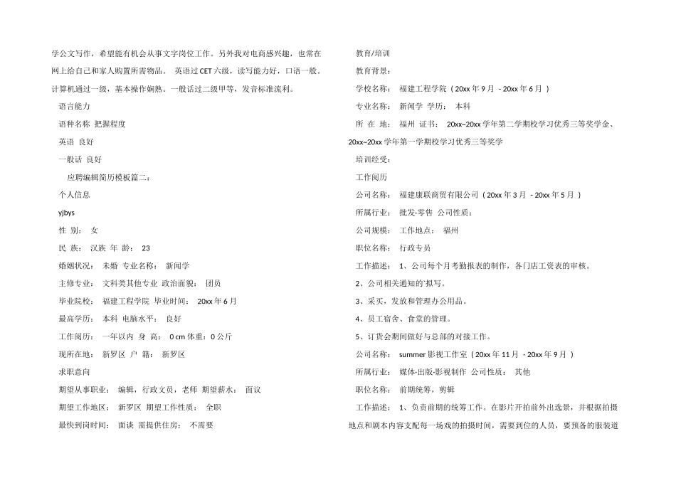 应聘编辑简历模板_第2页