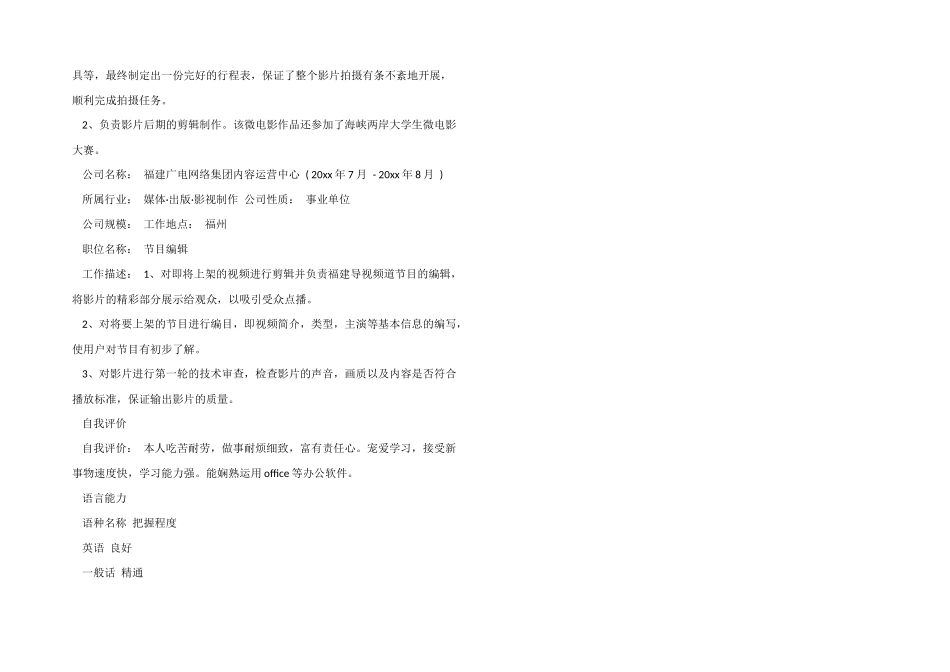 应聘编辑简历模板_第3页